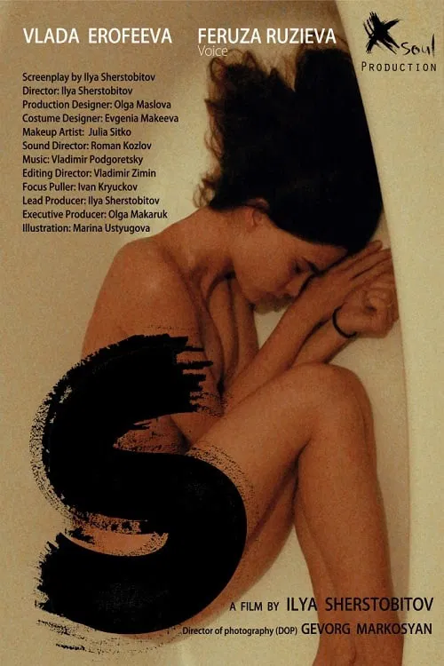 S movie poster