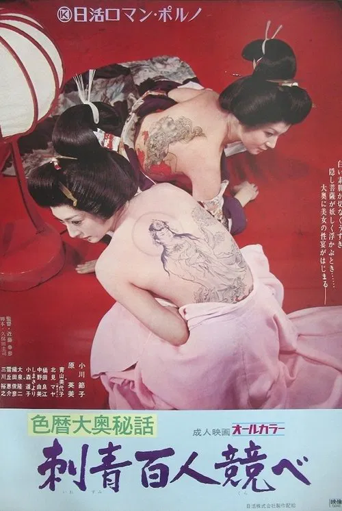 Poster do filme Concubine Secrets: Tattoo Contest
