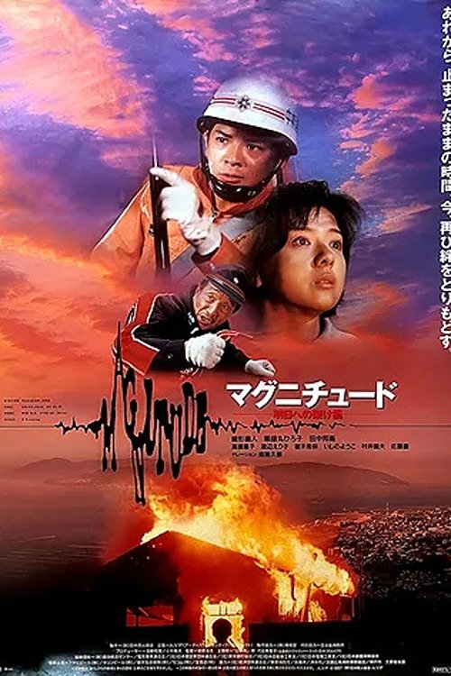 Magnitude: Bridge to Tomorrow movie poster