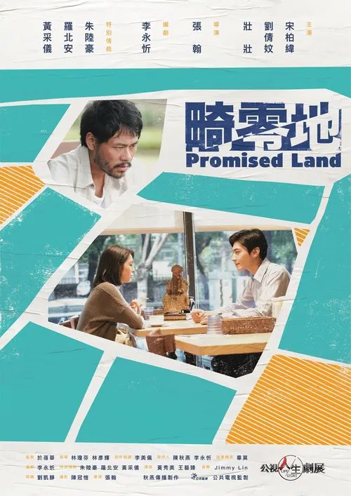 Promised Land movie poster