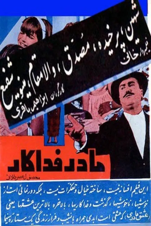 Devoted Mother movie poster