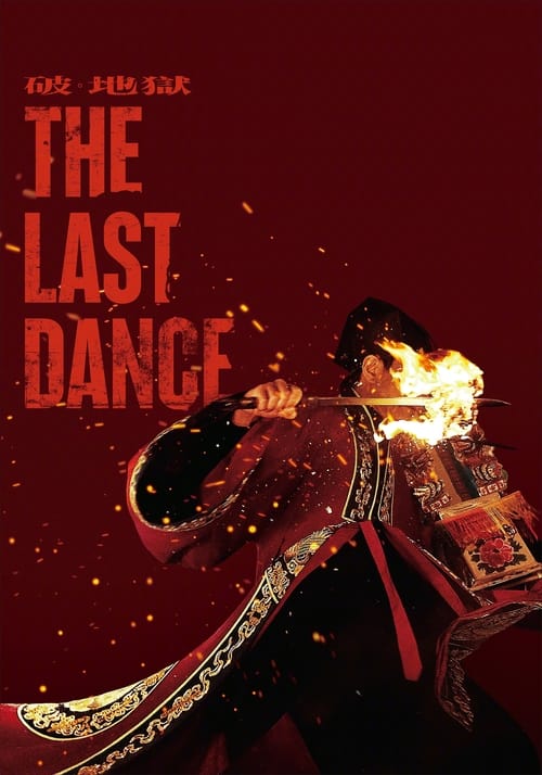 The Last Dance movie poster