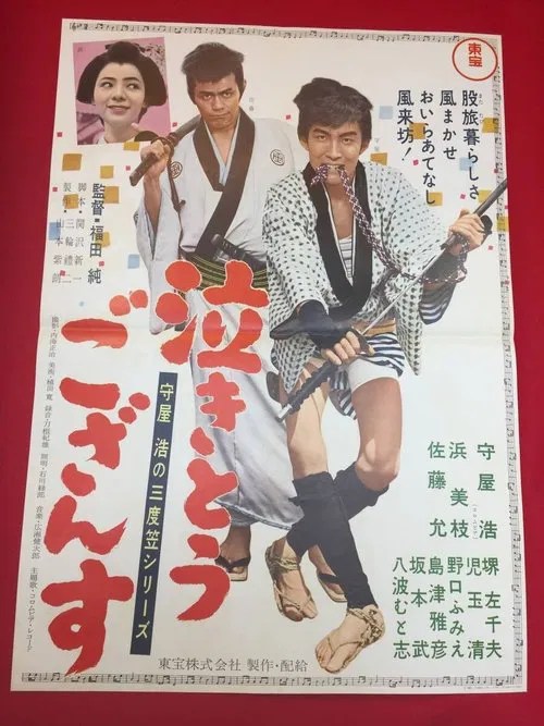 Hiroshi  Moriya Sandogasa Series: I Want to Weep movie poster