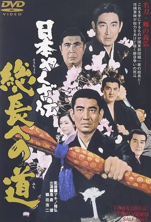 Poster do filme The Path of the King