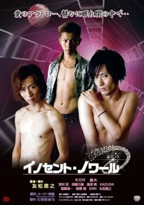 Innocent Noir movie poster