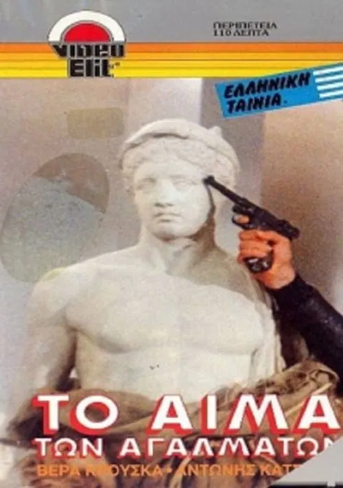 Poster do filme The Bleeding Statues
