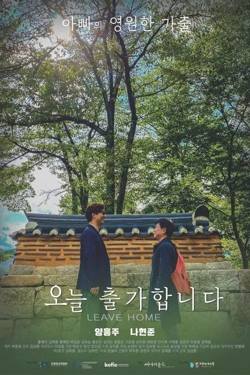 Poster do filme I Leave Home