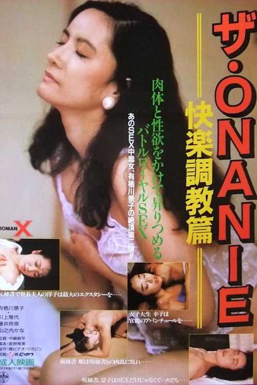 The Onanie: Kairaku chôkyô-hen movie poster