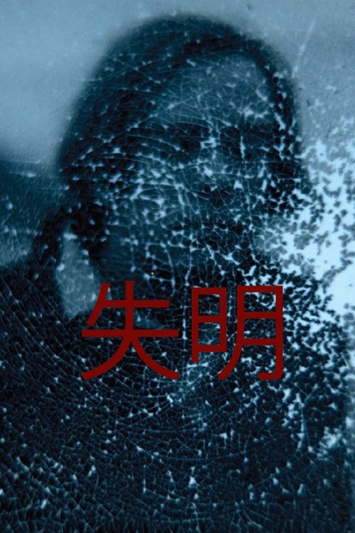 Spectral Analysis Loops : Blindness-bell movie poster