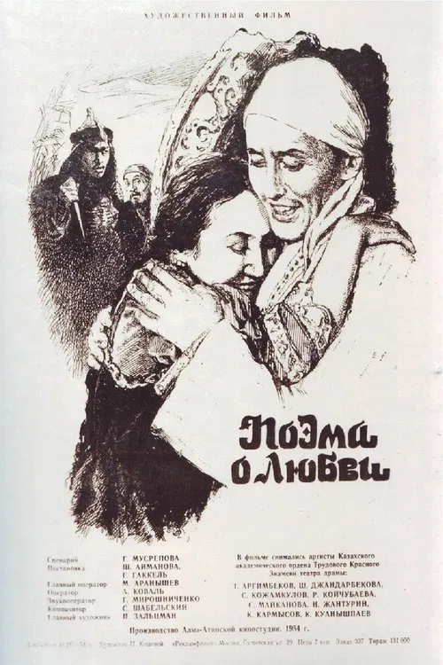A Poem About Love movie poster