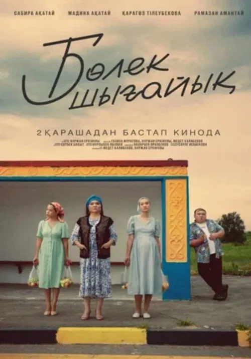 Let's Move Out movie poster