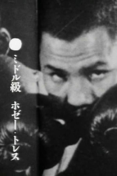 Jose Torres movie poster