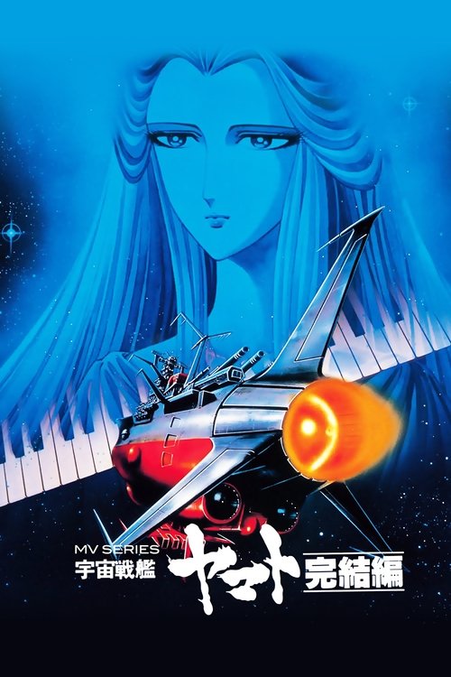 Final Yamato movie poster