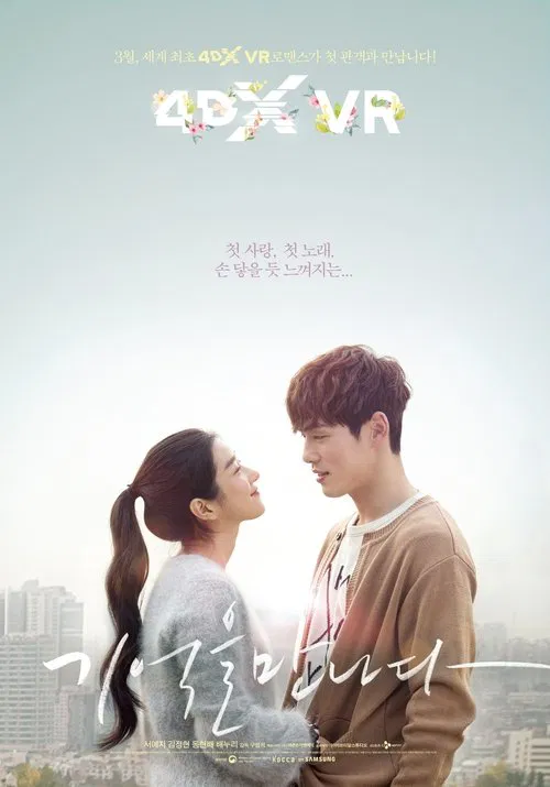 Stay With Me movie poster