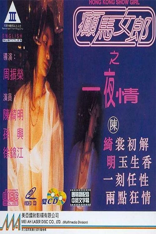 Hong Kong Show Girl movie poster