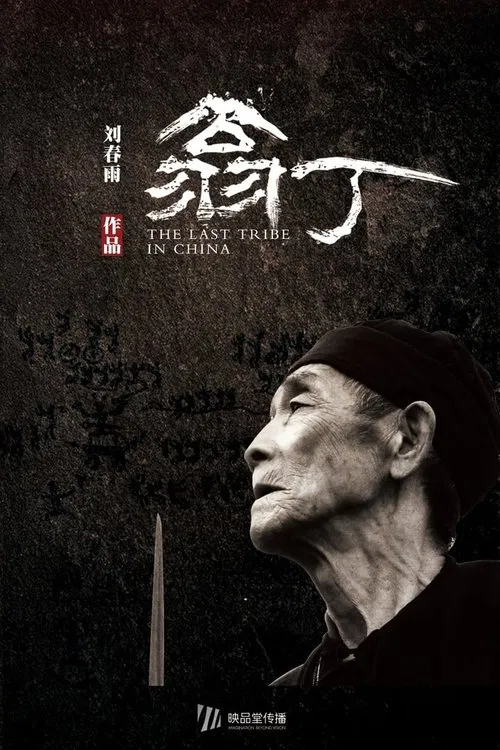 Poster do filme The Last Tribe in China