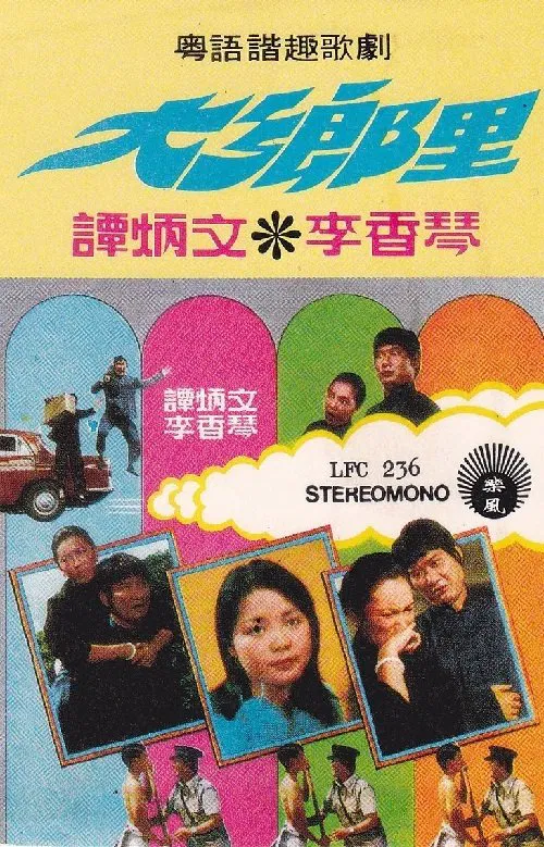 The Country Bumpkin movie poster