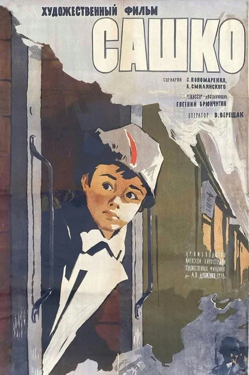 Sashko movie poster