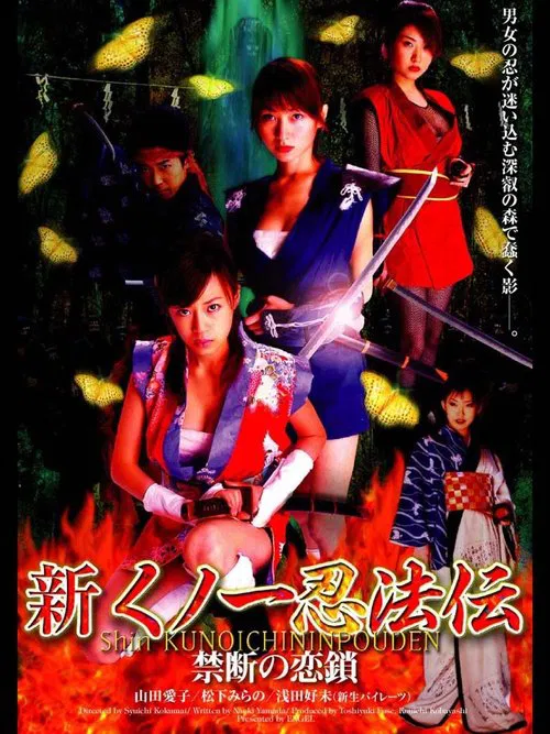 Shin Kunoichi Ninpo-Den: Kindan no Rensa movie poster