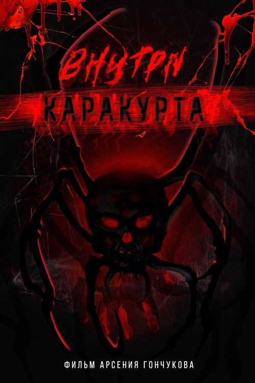 Inside the Karakurt movie poster