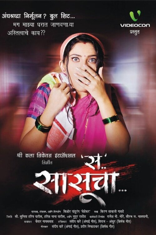 M For Mother-In-Law movie poster