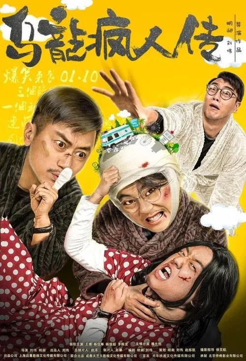 Oolong Madman movie poster