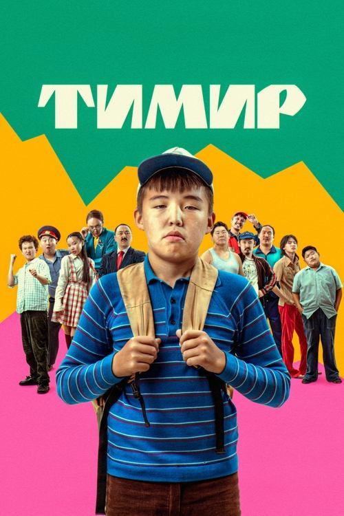 Timir movie poster