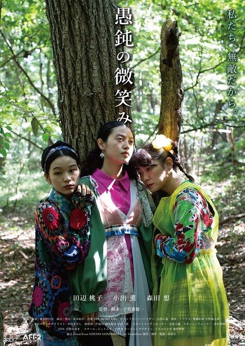 The Girls movie poster