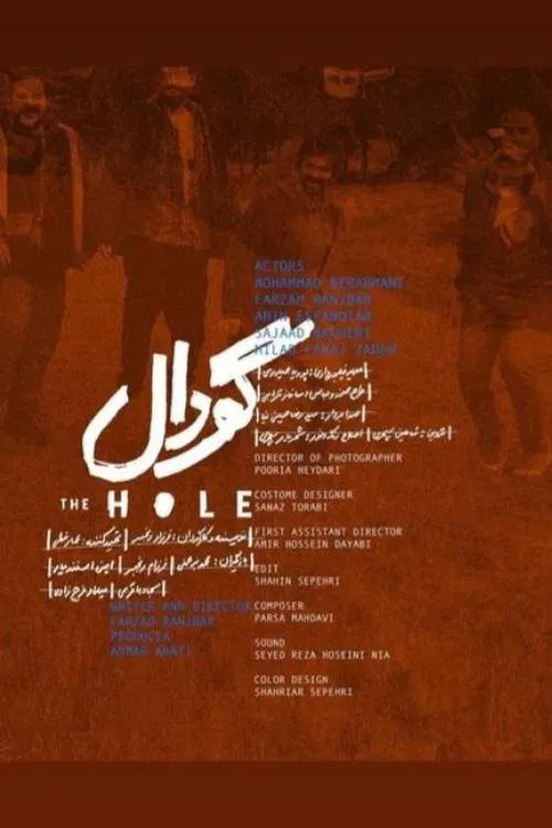 Poster do filme The Hole