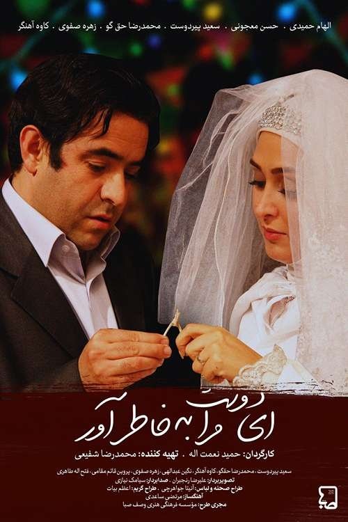 O friend, remember me movie poster
