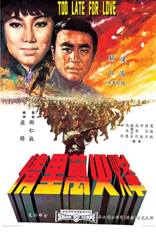 Too Late for Love movie poster