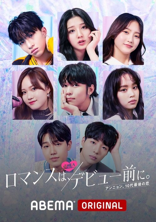 Romance Before Debut tv show poster