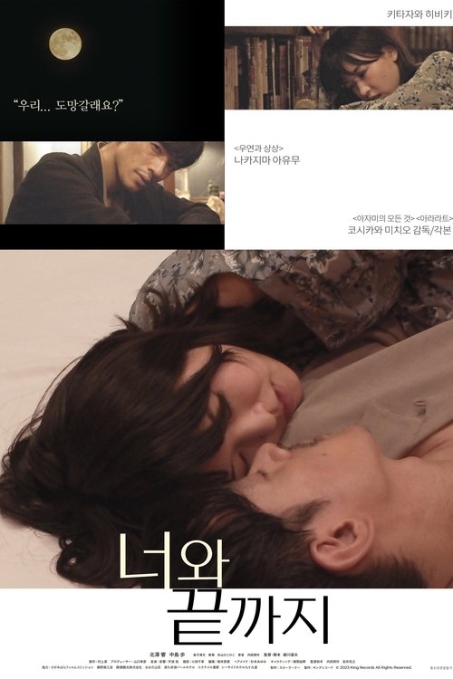 Hand in Hand movie poster
