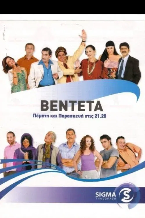 The Vendetta tv show poster