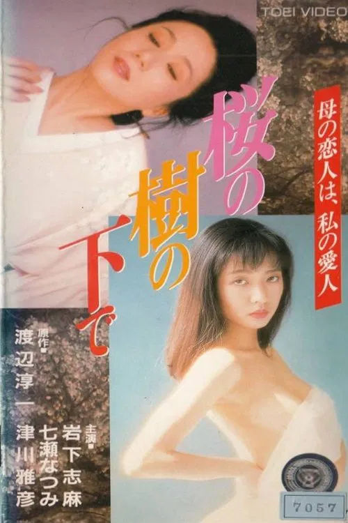 Poster do filme Cherry Blossoms