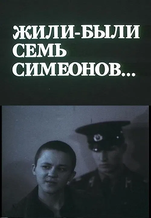 There Were Seven Simeons movie poster