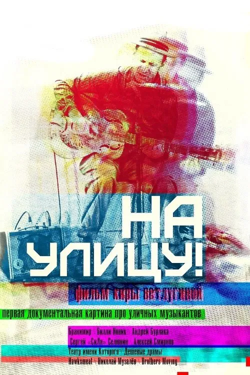 To The Street! movie poster