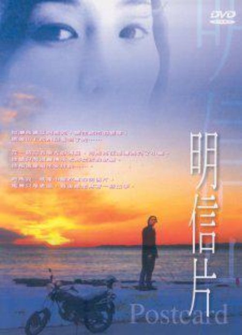 Postcard movie poster