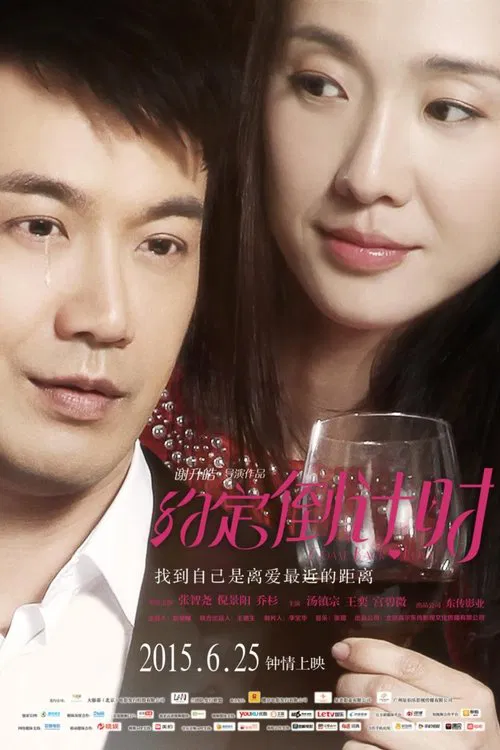 Come Back, Love movie poster