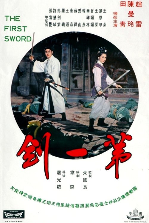 The First Sword movie poster