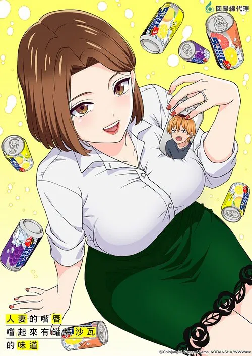 Chuhai Lips: Canned Flavor of Married Women tv show poster