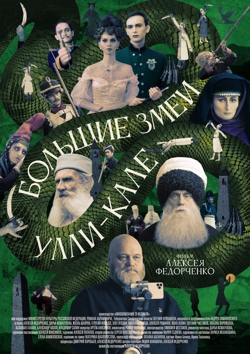 Big Snakes of Ulli-Kale movie poster