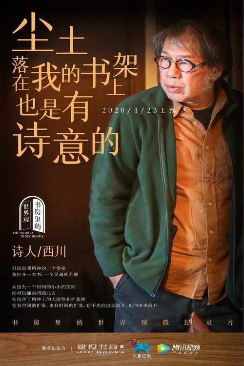 The World in My Books tv show poster