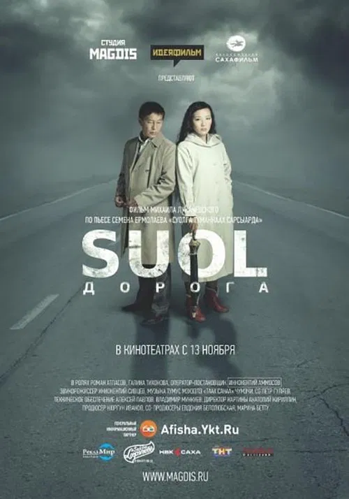 SUOL movie poster