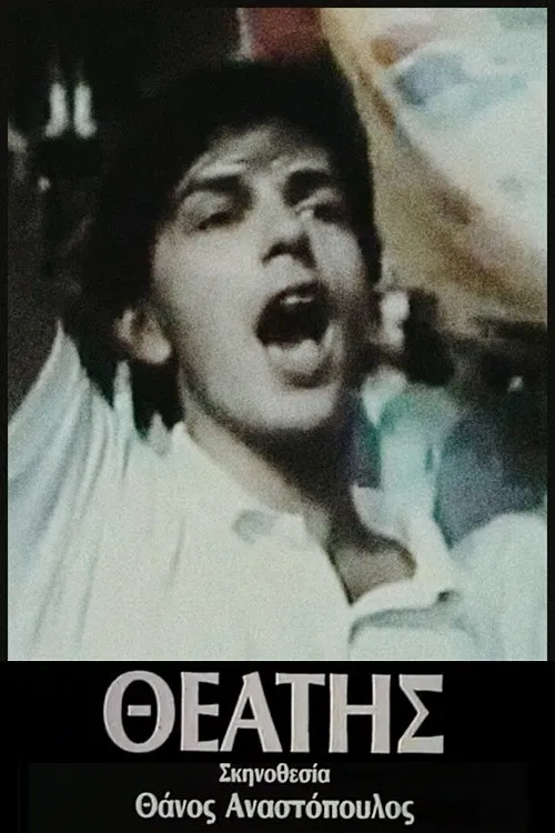 Poster do filme Theatis