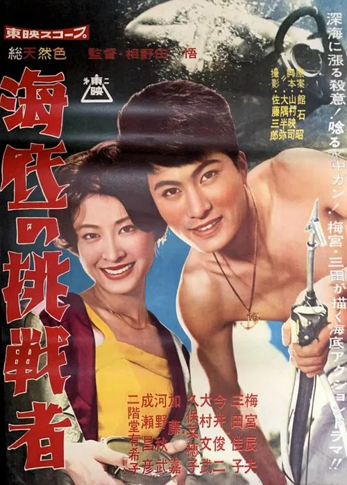 Challenge Beneath the Waves movie poster
