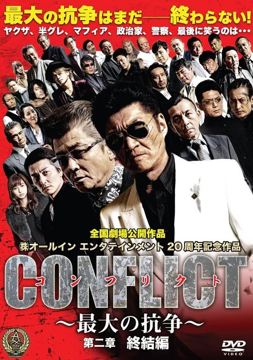 Poster do filme CONFLICT II: Conclusion