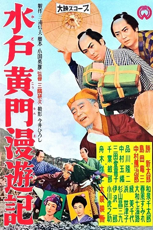 Travels of Lord Mito movie poster