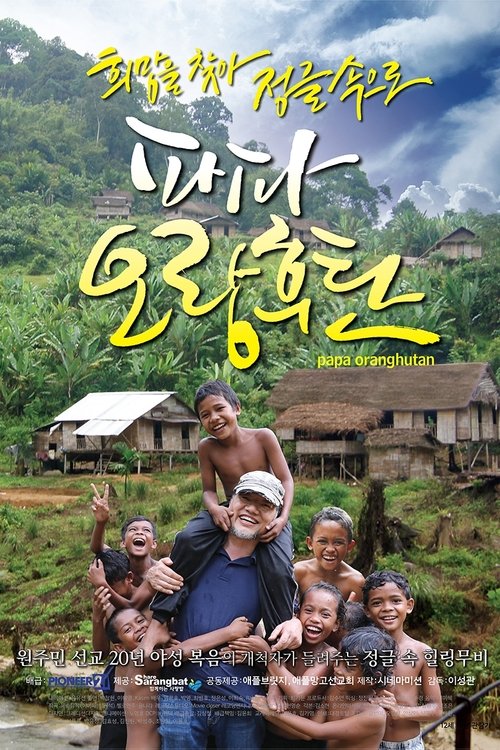 Poster do filme Papa Oranghutan