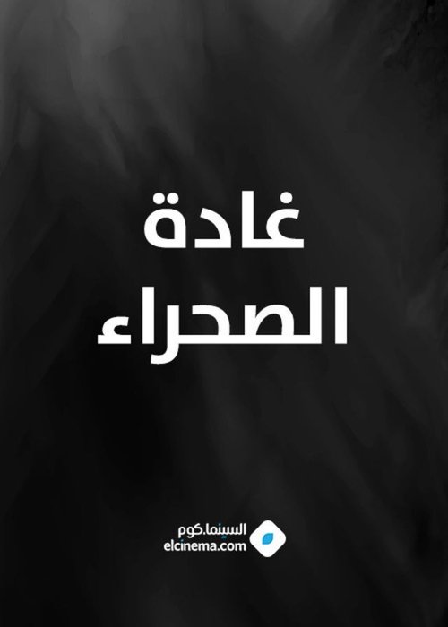 Belle of the Desert movie poster